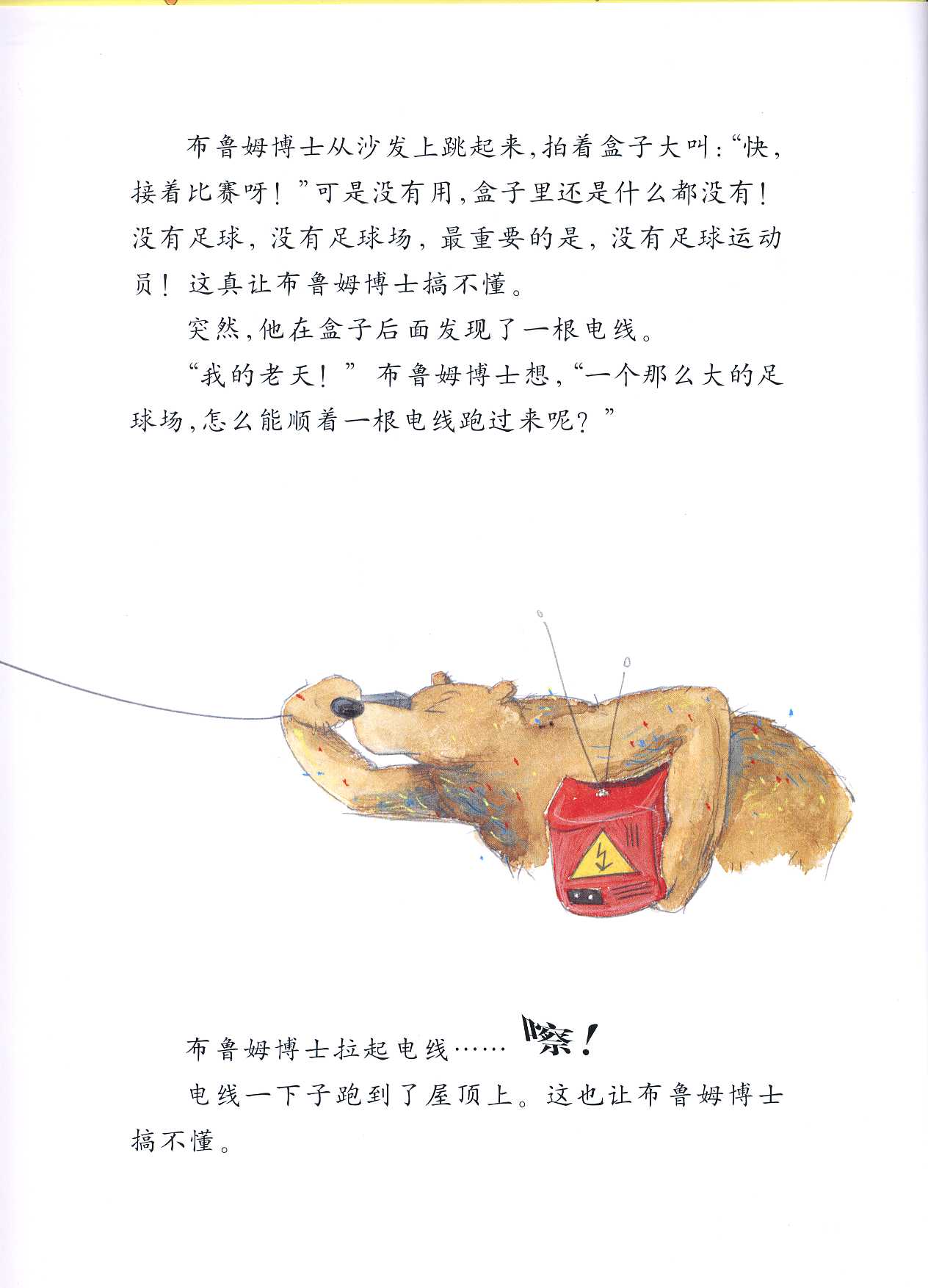 布鲁姆博士搞不懂 (06),绘本,绘本故事,绘本阅读,故事书,童书,图画书,课外阅读